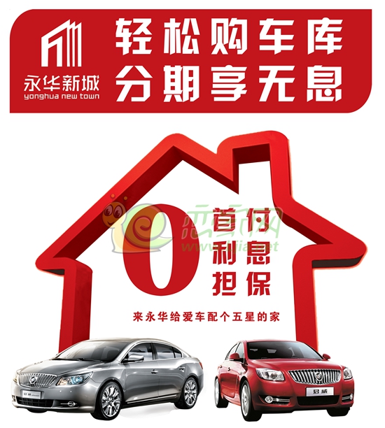 輕松購車庫 分期享無息
