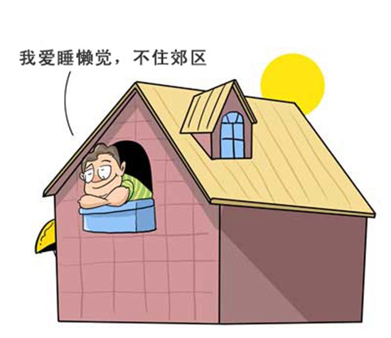 買房就買市中心