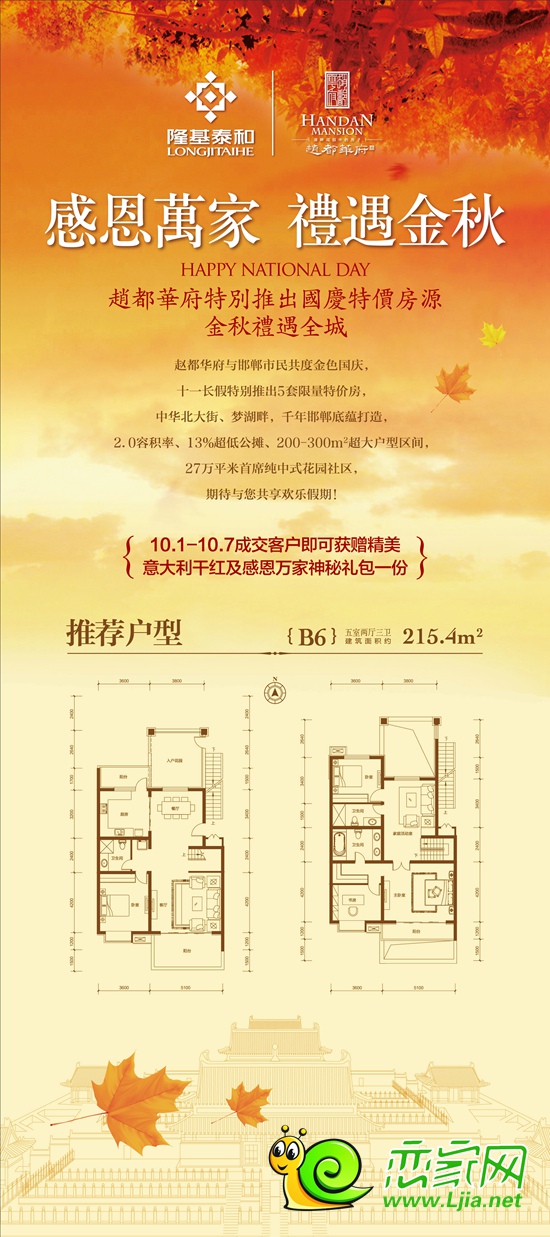 趙都華府“十一”活動(dòng)