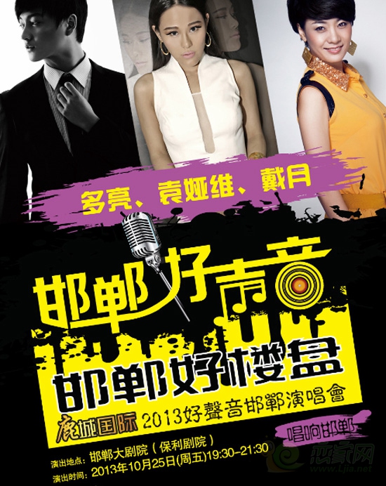 邯鄲好聲音 邯鄲好樓盤