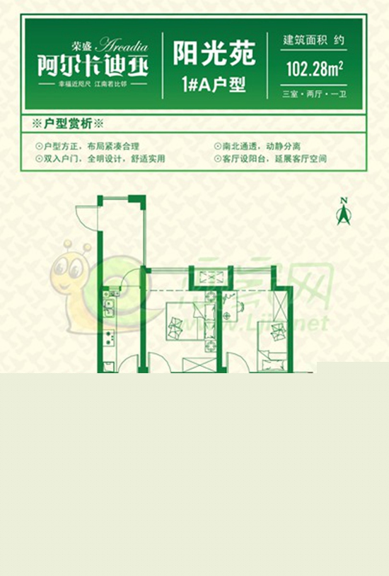 阿爾卡迪亞精裝房戶型 1#樓A戶型 三室兩廳一衛(wèi) 建筑面積約102.28平米