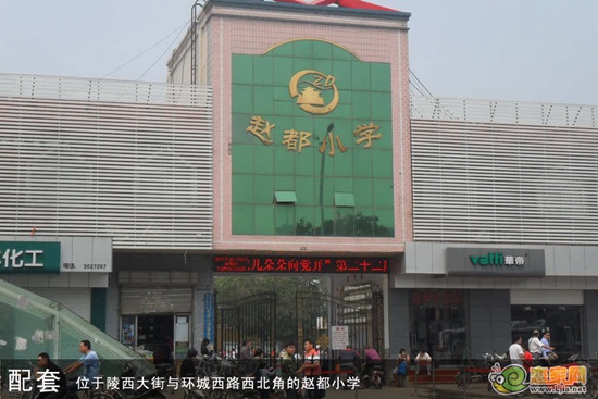 趙都小學(xué)