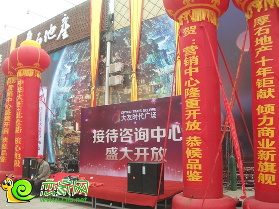 大友時代廣場接待咨詢中心盛大開放