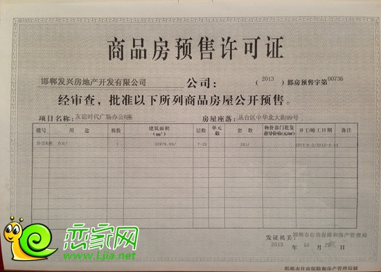 友誼時代廣場商品房預售許可證