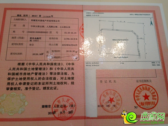 友誼時代廣場國有土地使用證