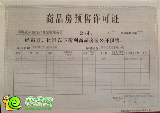 友誼時代廣場商品房預售許可證