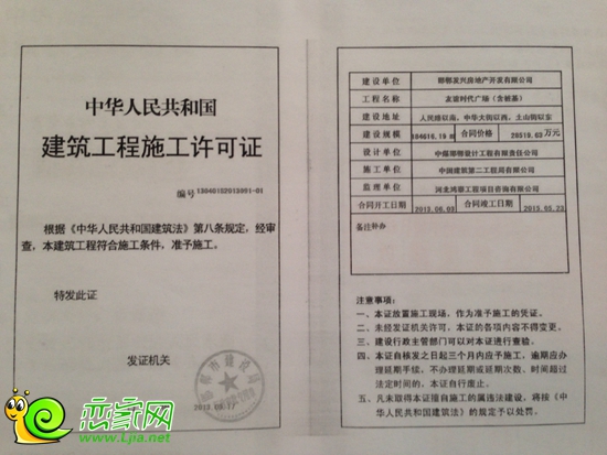 友誼時代廣場建設工程施工許可證