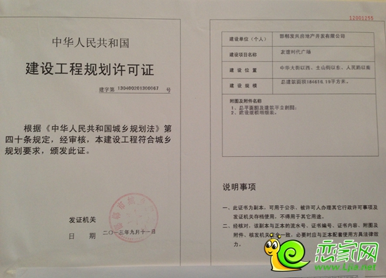 建設工程規(guī)劃許可證