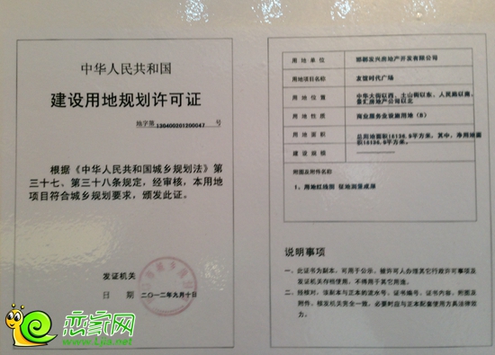 友誼時代廣場用地規(guī)劃許可證