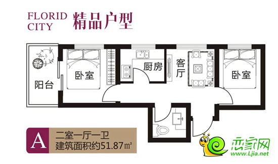 7#樓A戶型 兩室一廳一衛(wèi) 面積約51.87平米