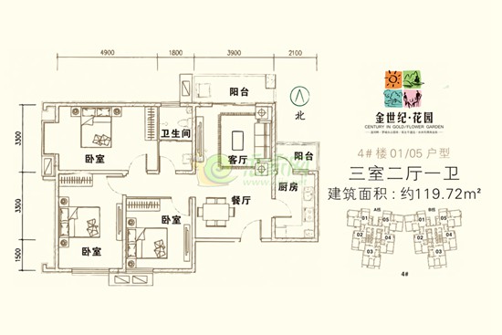 金世紀(jì)花園低首付房源 三室兩廳一衛(wèi) 面積約119平米