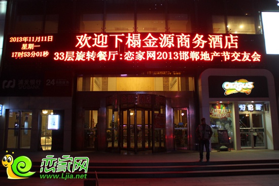 戀家網(wǎng)2013邯鄲地產(chǎn)節(jié)之地產(chǎn)精英交友會
