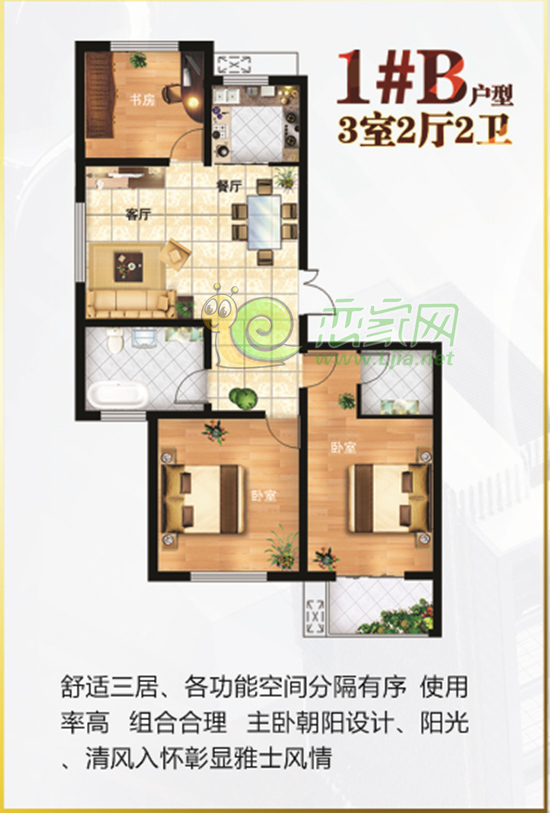 1#樓B戶型 3室2廳2衛(wèi) 139.6㎡