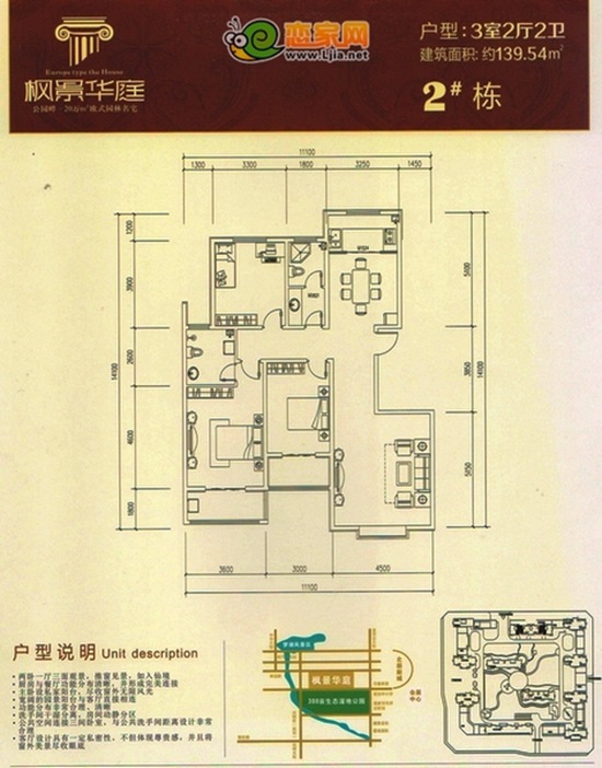2號(hào)樓 三室二廳二衛(wèi) 139.54平米