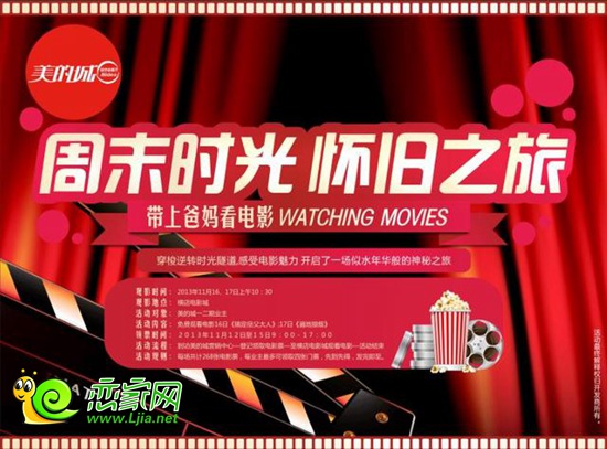 周末時光 懷舊之旅