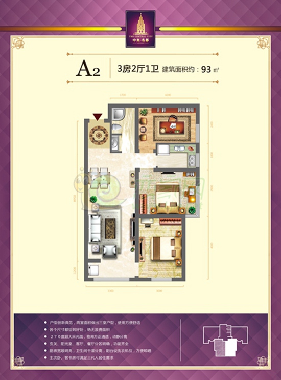 中央名都93平米 3室2廳1衛(wèi)
