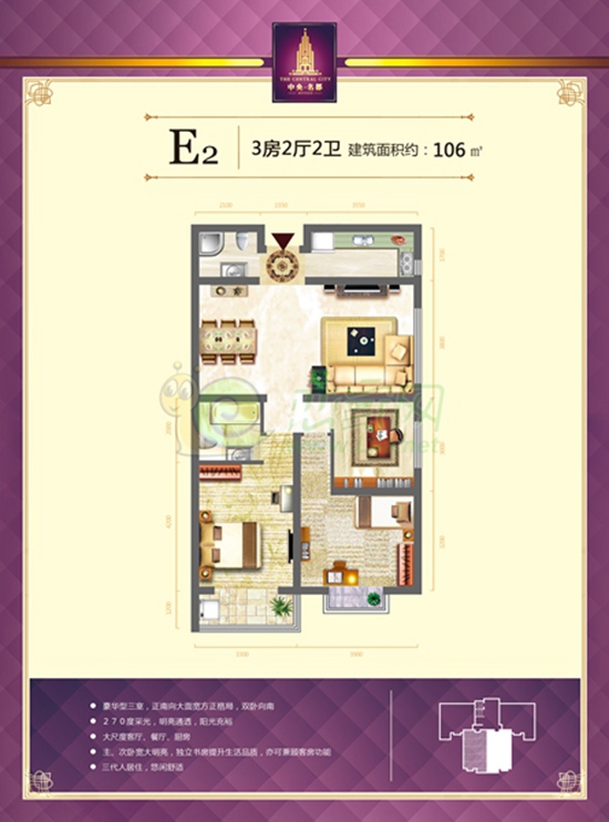 中央名都106平米 3室2廳2衛(wèi)
