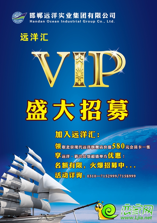遠(yuǎn)洋匯VIP盛大招募