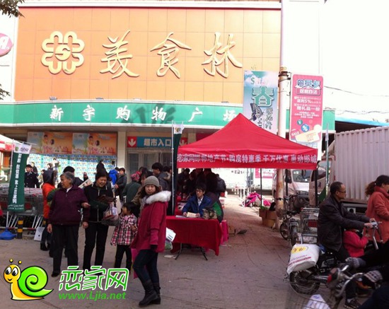 戀家網(wǎng)團(tuán)購樓盤商超展之新宇美食林站