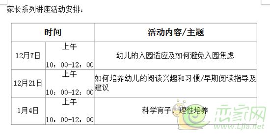 家長(zhǎng)系列講座安排