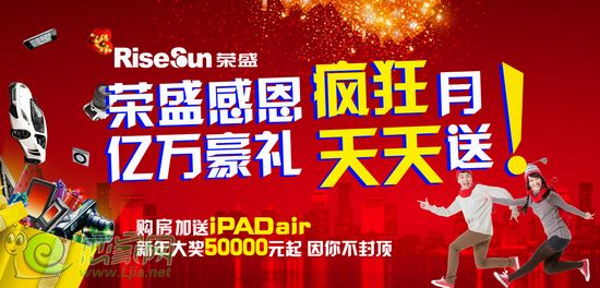 榮盛感恩瘋狂月