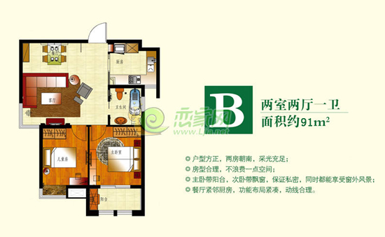 樓王戶型 91平米 兩室兩廳一衛(wèi)