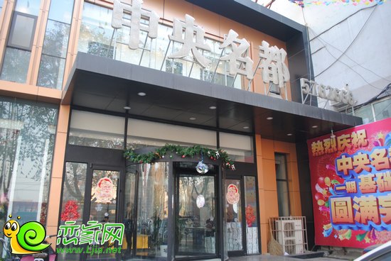 中央名都售樓部