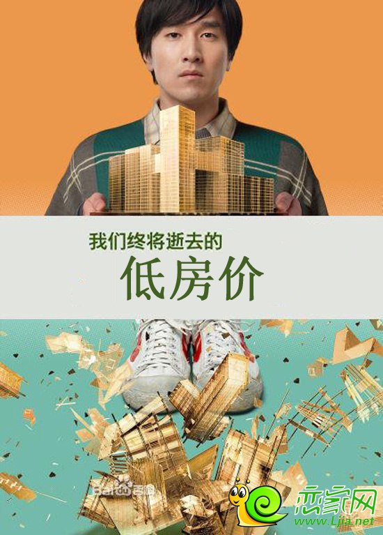 致我們終將逝去的低房價