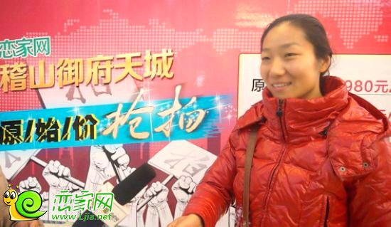 戀家網(wǎng)采訪競拍成功的客戶