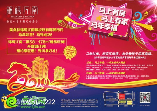 錦繡江南1月購(gòu)房有驚喜