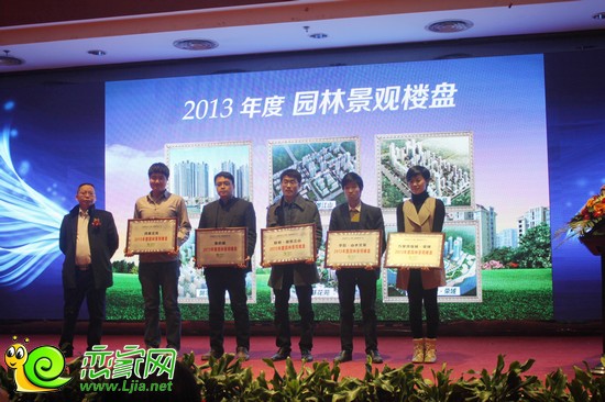 2013年度園林景觀樓盤頒獎(jiǎng)現(xiàn)場