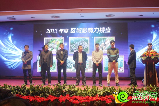 2013年度區(qū)域影響力樓盤頒獎(jiǎng)現(xiàn)場