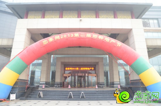 戀家網(wǎng)2013邯鄲地產(chǎn)節(jié)