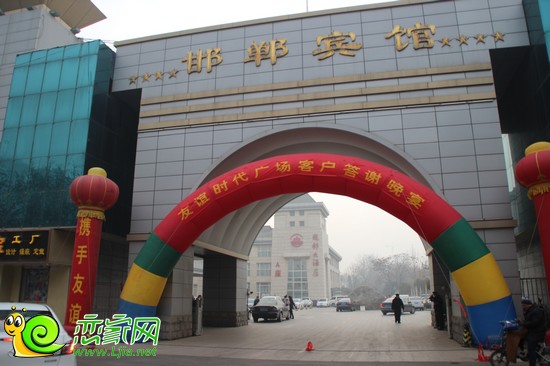 友誼時代廣場客戶答謝會