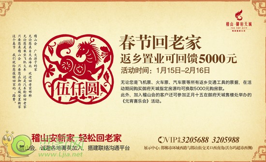 稽山御府天城返鄉(xiāng)置業(yè)回饋5000元