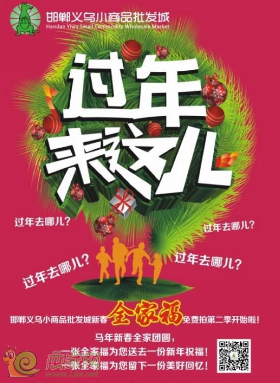 邯鄲義烏小商品批發(fā)城新春全家福第二季開始了