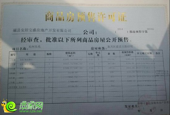 寶盛花語城預售證