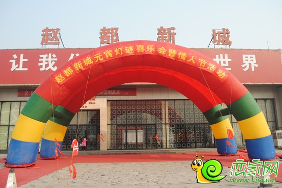 趙都新城元宵燈謎喜樂會(huì)暨情人節(jié)活動(dòng)今歡樂開啟