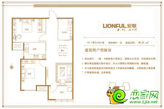 1#三單元03戶型 兩室兩廳一衛(wèi) 建筑面積86.67平米