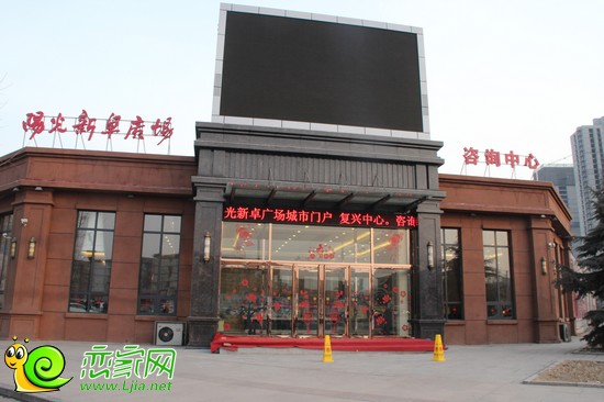 陽光新卓廣場(chǎng)售樓部