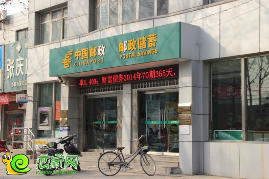 郵政儲蓄 