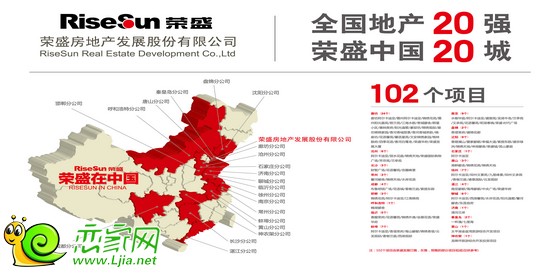 榮盛發(fā)展，房企20強(qiáng)，中國20城