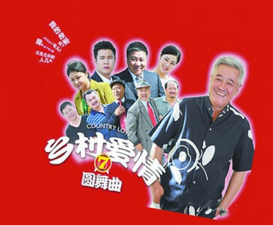 《鄉(xiāng)村愛情7》