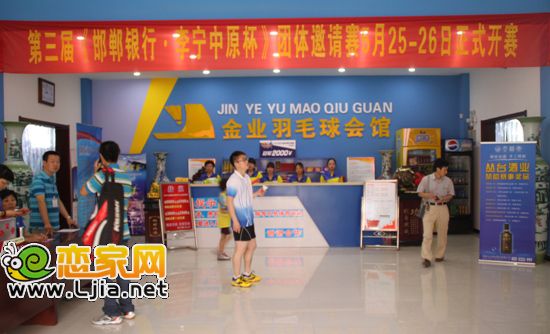 金業(yè)羽毛球會(huì)館