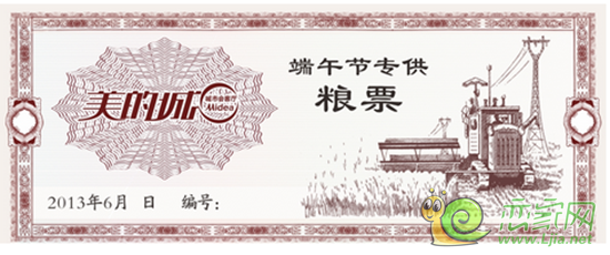 美的城端午節(jié)糧票