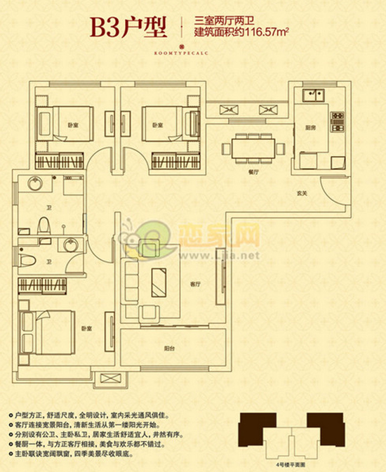116.57平米戶型