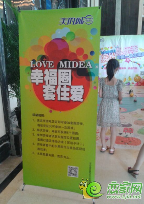 美的城活動現(xiàn)場
