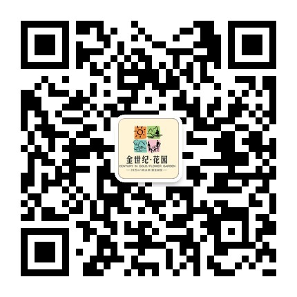 金世紀(jì)花園微信