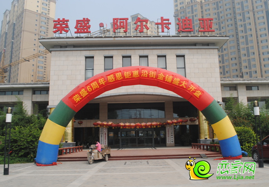 阿爾卡迪亞商鋪盛大開盤