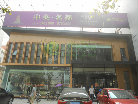 中央名都營銷中心